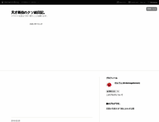 tensai-gahaku.hatenadiary.jp screenshot