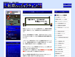 tenshoku-kizoku.com screenshot