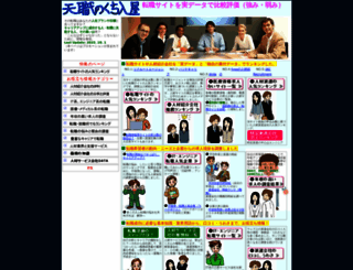 tenshoku-site-ranking.com screenshot