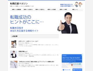 tenshoku-sp.com screenshot