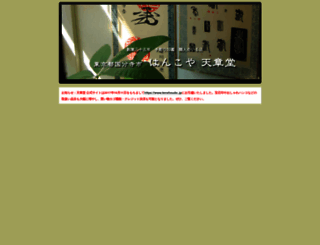 tenshoudo.net screenshot