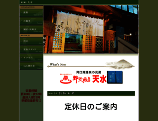 tensui-kawaguchiko.com screenshot