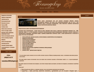 tentodekor.com.ua screenshot