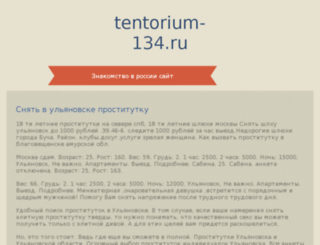 tentorium-134.ru screenshot