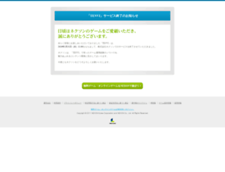 tenvi.nexon.co.jp screenshot