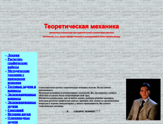 teoretmeh.ru screenshot