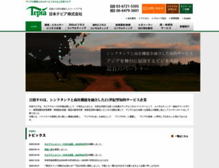tepia.co.jp screenshot