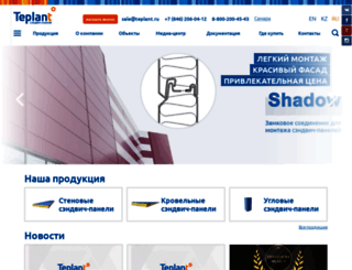 teplant.ru screenshot