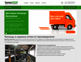 teplicioptom.ru screenshot
