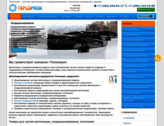 teploprok.com screenshot