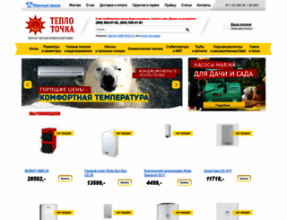 teplotochka.com.ua screenshot