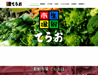 terao-s.co.jp screenshot