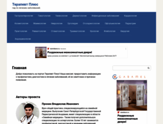 terapevtplus.ru screenshot