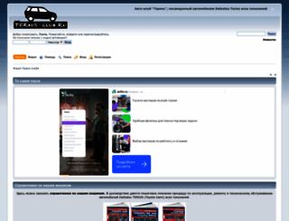 terios-club.ru screenshot