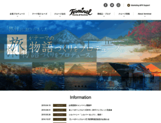 terminalcruise.jp screenshot