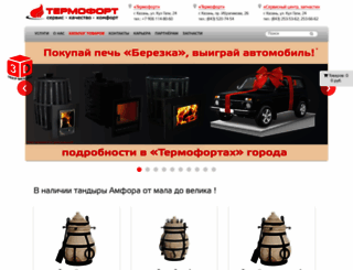 termofort.ru screenshot