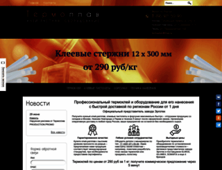 termoplav.ru screenshot