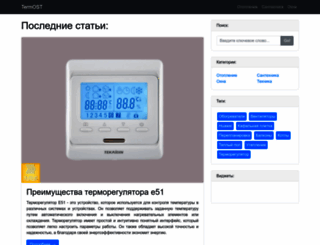 termost.ru screenshot