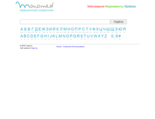 terms.monomed.ru screenshot