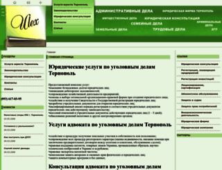 ternopol.urkon.info screenshot