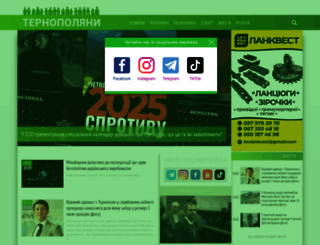 ternopoliany.te.ua screenshot
