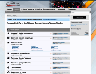 terrano-club.ru screenshot