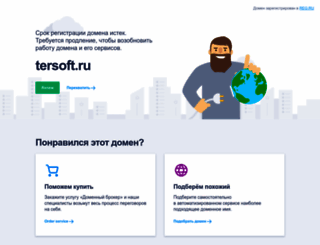 tersoft.ru screenshot