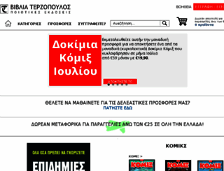 terzopoulosbooks.com screenshot