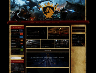 tes-game.ru screenshot
