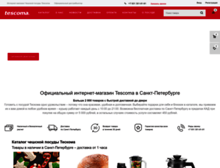 tescoma.spb.ru screenshot