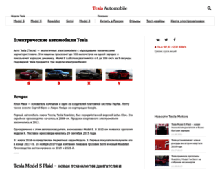 tesla-automobile.ru screenshot