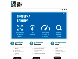 testswf.ru screenshot