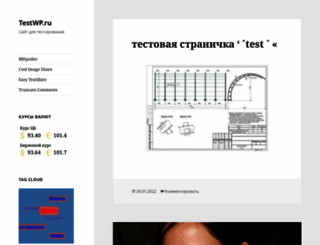 testwp.ru screenshot