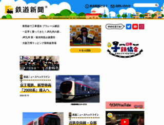 tetsudo-shimbun.com screenshot