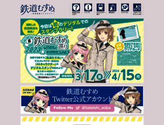 tetsudou-musume.net screenshot