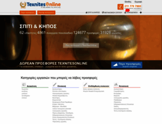 texnitesonline.gr screenshot