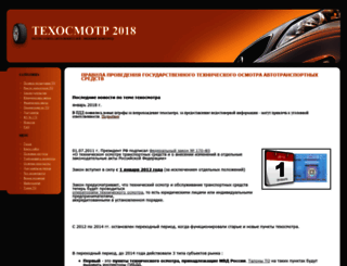 texosmotr-2012.ru screenshot