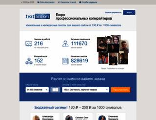textbroker.ru screenshot