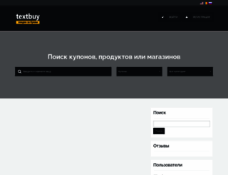 textbuy.ru screenshot