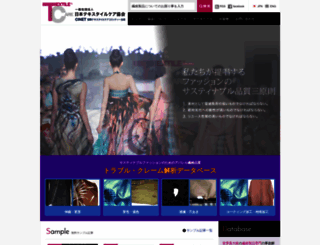 textilecare.jp screenshot