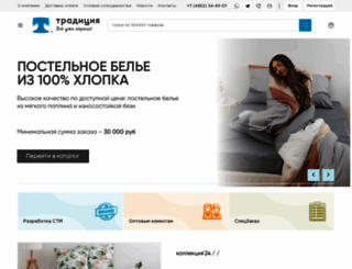 textileoptom.ru screenshot