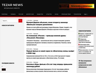 tezars.ru screenshot