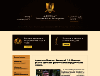 tf-advokat.ru screenshot