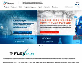 tflex.ru screenshot