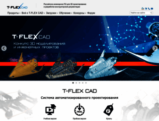tflexcad.ru screenshot