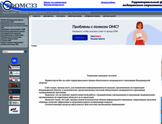 tfoms33.ru screenshot