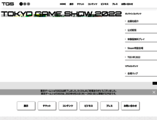 tgs.cesa.or.jp screenshot