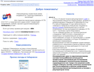 tgv.khstu.ru screenshot