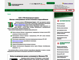 tgv.ru screenshot