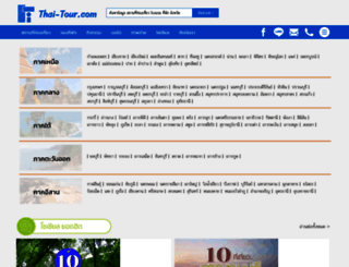 th.thai-tour.com screenshot